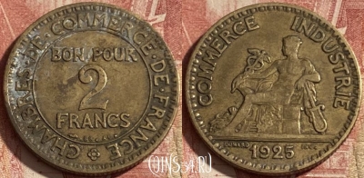 Франция 2 франка 1925 года, KM# 877, 274p-042 ♛