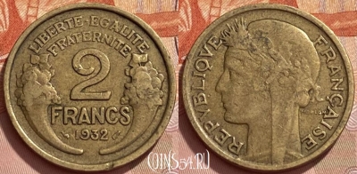 Франция 2 франка 1932 года, KM# 886, 349q-055 ♛