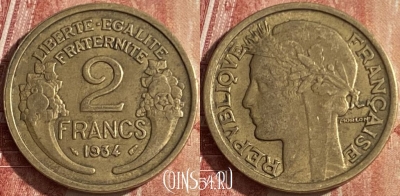 Франция 2 франка 1934 года, KM# 886, 044p-136 ♛