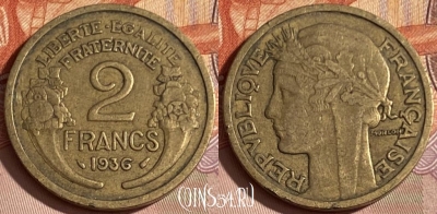 Франция 2 франка 1936 года, KM# 886, 386p-116 ♛