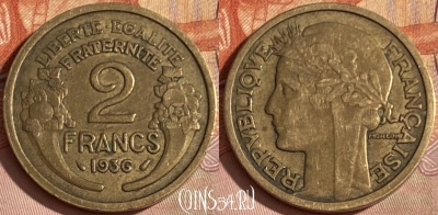 Франция 2 франка 1936 года, KM# 886, 394p-095 ♛