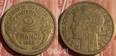 Франция 2 франка 1939 года, KM# 886, 133q-005 ♛