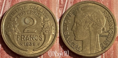 Франция 2 франка 1939 года, KM# 886, 133q-086 ♛