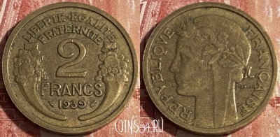 Франция 2 франка 1939 года, KM# 886, 411p-052 ♛
