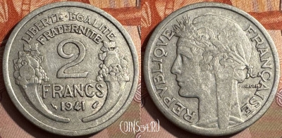 Франция 2 франка 1941 года, KM# 886a, 327s-126 ♛