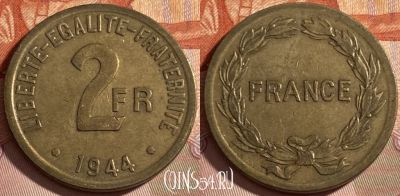 Франция 2 франка 1944 года, KM# 905, 490р-047 ♛