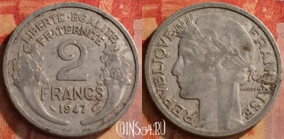 Франция 2 франка 1947 года, KM# 886a, 162o-076