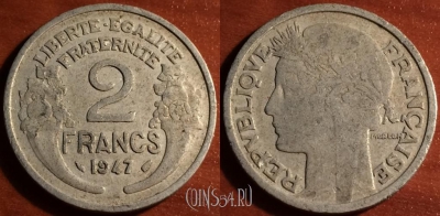 Франция 2 франка 1947 года, KM# 886a, 058-157