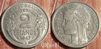 Франция 2 франка 1947 B, KM# 886a, 186q-113 ♛