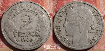 Франция 2 франка 1949 года, KM# 886a, 211-034