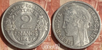 Франция 2 франка 1949 B, KM# 886a, 259p-112 ♛