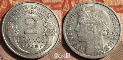 Франция 2 франка 1949 B, KM# 886a, 320s-100 ♛
