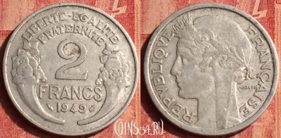 Франция 2 франка 1949 года, KM# 886a, 385o-113