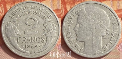 Франция 2 франка 1949 года B, KM# 886a, 409o-001