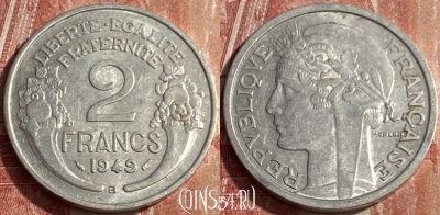 Франция 2 франка 1949 B, KM# 886a, 184q-016 ♛