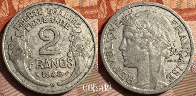 Франция 2 франка 1949 B, KM# 886a, 337s-060