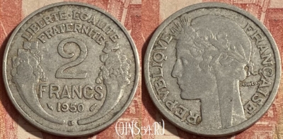 Франция 2 франка 1950 B, KM# 886a, 273p-055 ♛