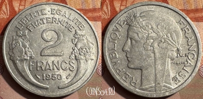 Франция 2 франка 1950 года, KM# 886a, 328s-013 ♛