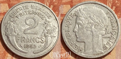 Франция 2 франка 1950 года, KM# 886a, 364q-113 ♛