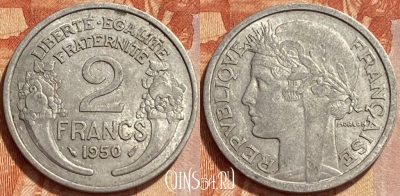 Франция 2 франка 1950 года, KM# 886a, 364q-131 ♛