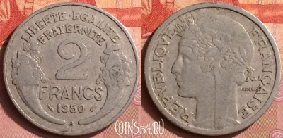 Франция 2 франка 1950 года B, KM# 886a, 395o-131