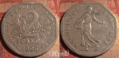 Франция 2 франка 1996 года, KM# 942.1, 177a-010