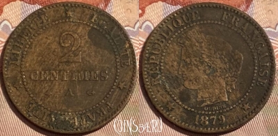 Франция 2 сантима 1879 года, KM# 827, 497р-017 ♛