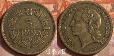 Франция 5 франков 1946 года, KM# 888a, 490р-042 ♛