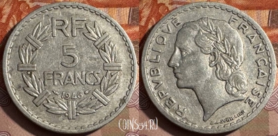 Франция 5 франков 1946 года, KM# 888b, 328s-075 ♛