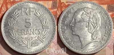 Франция 5 франков 1947 года, KM# 888b, 254q-021 ♛