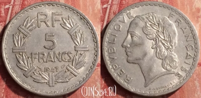 Франция 5 франков 1947 года, KM# 888b, 410-035