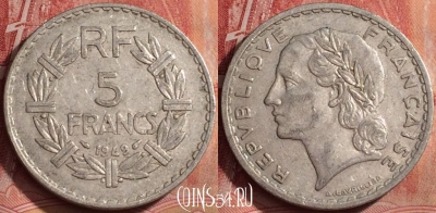 Франция 5 франков 1949 года, KM# 888b, 329k-109