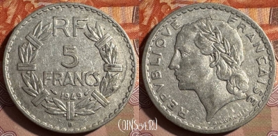 Франция 5 франков 1949 B, KM# 888b, 336s-054