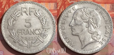 Франция 5 франков 1950 года, KM# 888b, 237a-054