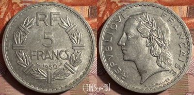 Франция 5 франков 1950 года, KM# 888b, 320s-121 ♛
