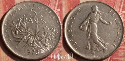 Франция 5 франков 1973 года, KM# 926a, 180n-009