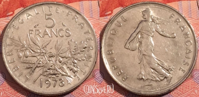 Франция 5 франков 1973 года, KM# 926a.1, a074-083