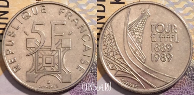 Франция 5 франков 1989 года, KM# 968, 202-032
