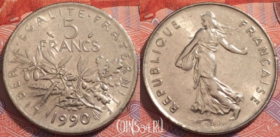 Франция 5 франков 1990 года, KM# 926a.1, 241-131