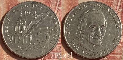 Франция 5 франков 1994 года, KM# 1063, 080q-026 ♛