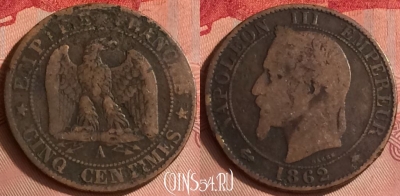 Франция 5 сантимов 1862 года A, KM# 797, 330o-092