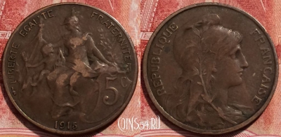Франция 5 сантимов 1915 года, KM# 842, 225-095