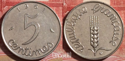 Франция 5 сантимов 1961 года, KM# 927, 219-060