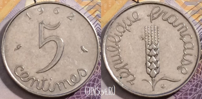Франция 5 сантимов 1962 года, КМ# 927, 199-047