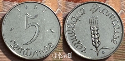 Франция 5 сантимов 1962 года, KM# 927, 270s-116 ♛