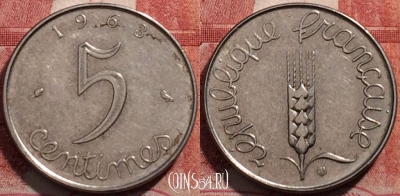 Франция 5 сантимов 1963 года, KM# 927, 206-031