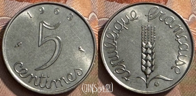 Франция 5 сантимов 1963 года, KM# 927, 272s-129 ♛
