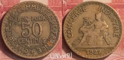 Франция 50 сантимов 1922 года, KM# 884, 186m-005