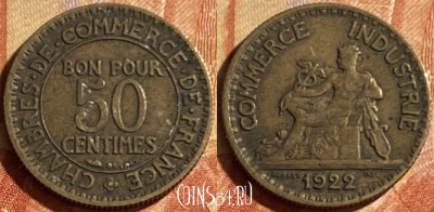 Франция 50 сантимов 1922 года, KM# 884, 187p-127