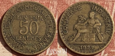 Франция 50 сантимов 1922 года, KM# 884, 269p-026 ♛